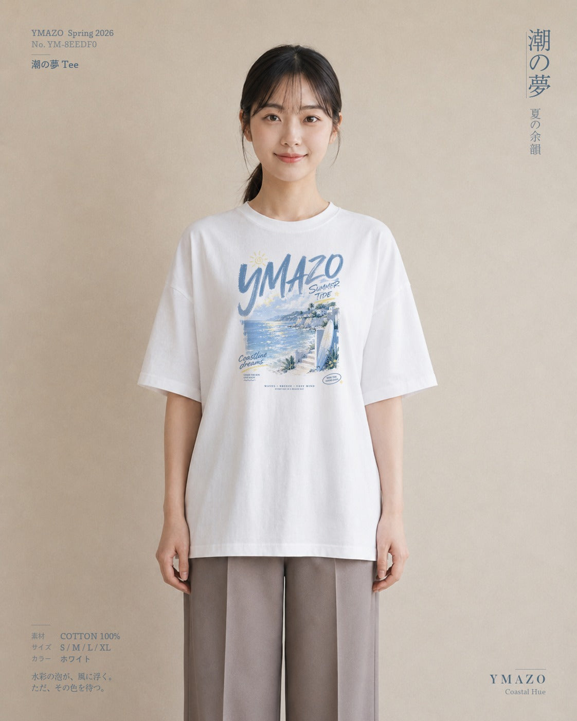 潮の夢｜水彩 半袖Tシャツ レディース（大きめプリント 20×25cm）